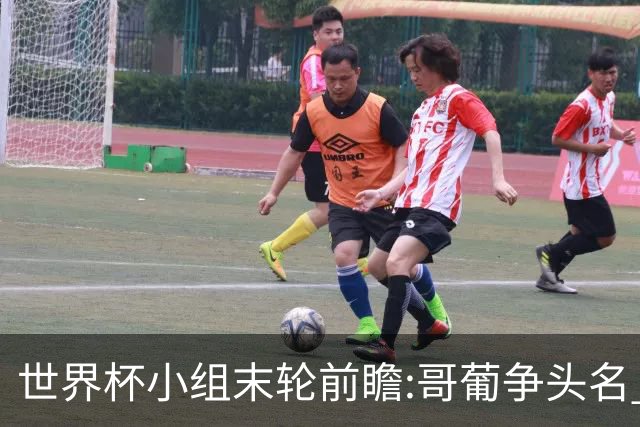 世界杯小组末轮前瞻:哥葡争头名 J组现默契球?
