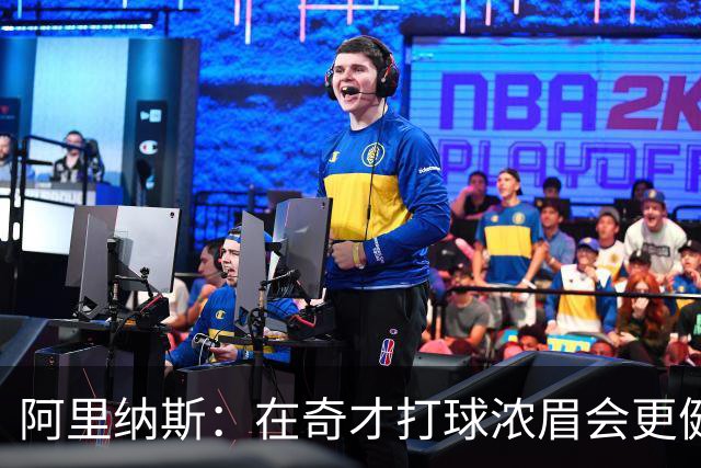 阿里纳斯：在奇才打球浓眉会更健康 他和杨的挡拆将充满杀伤力